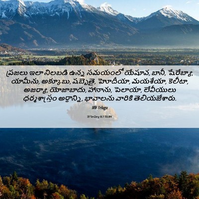 Picture 06 - నెహెమ్యా 8:7 TELIRV - ప్రజలు ఇలా నిలబడి - Bible Verse Picture