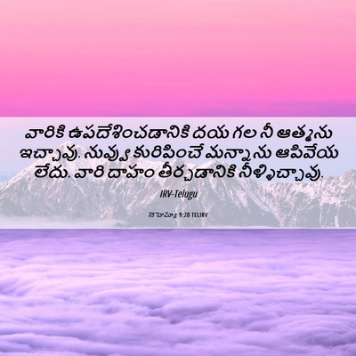 Picture 06 - నెహెమ్యా 9:20 TELIRV - వారికి - Bible Verse Picture