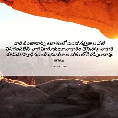 Picture 06 - నెహెమ్యా 9:23 TELIRV - వారి సంతానాన్ని - Bible Verse Picture