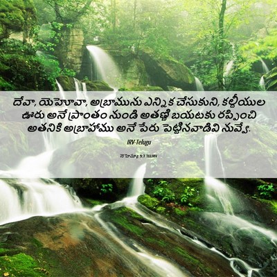 Picture 06 - నెహెమ్యా 9:7 TELIRV - దేవా, యెహోవా, - Bible Verse Picture