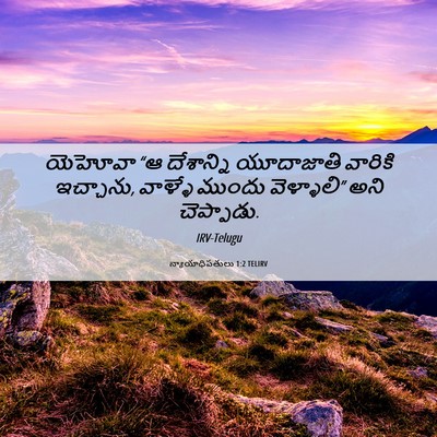 Picture 06 - న్యాయాధిపతులు 1:2 TELIRV - యెహోవా “ఆ - Bible Verse Picture
