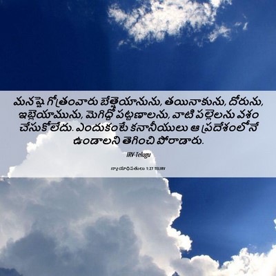 Picture 06 - న్యాయాధిపతులు 1:27 TELIRV - మనష్షె గోత్రంవారు - Bible Verse Picture
