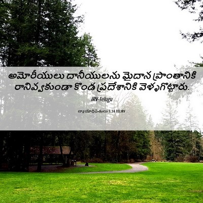 Picture 06 - న్యాయాధిపతులు 1:34 TELIRV - అమోరీయులు - Bible Verse Picture