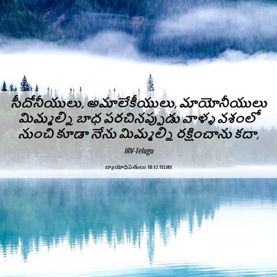 Picture 06 - న్యాయాధిపతులు 10:12 TELIRV - సీదోనీయులు, - Bible Verse Picture