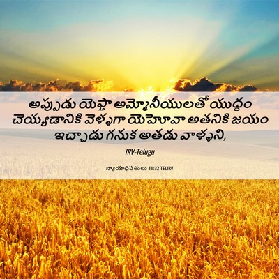 Picture 06 - న్యాయాధిపతులు 11:32 TELIRV - అప్పుడు యెఫ్తా - Bible Verse Picture