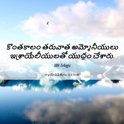 Picture 06 - న్యాయాధిపతులు 11:4 TELIRV - కొంతకాలం తరువాత - Bible Verse Picture