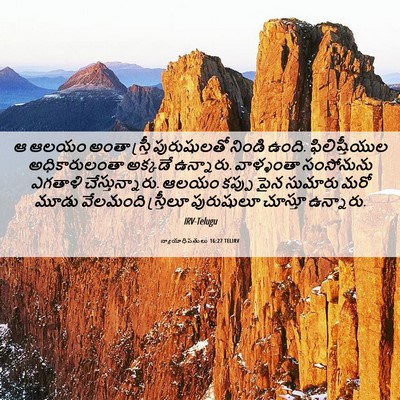 Picture 06 - న్యాయాధిపతులు 16:27 TELIRV - ఆ ఆలయం అంతా స్త్రీ - Bible Verse Picture