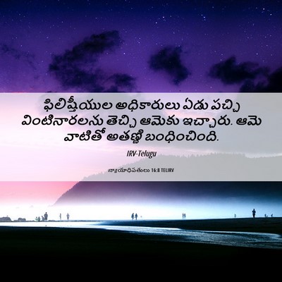 Picture 06 - న్యాయాధిపతులు 16:8 TELIRV - ఫిలిష్తీయుల - Bible Verse Picture