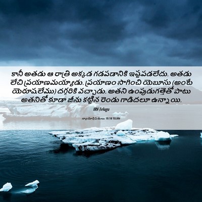 Picture 06 - న్యాయాధిపతులు 19:10 TELIRV - కానీ అతడు ఆ రాత్రి - Bible Verse Picture