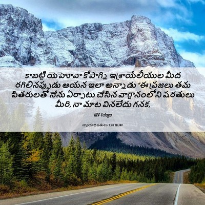 Picture 06 - న్యాయాధిపతులు 2:20 TELIRV - కాబట్టి యెహోవా - Bible Verse Picture