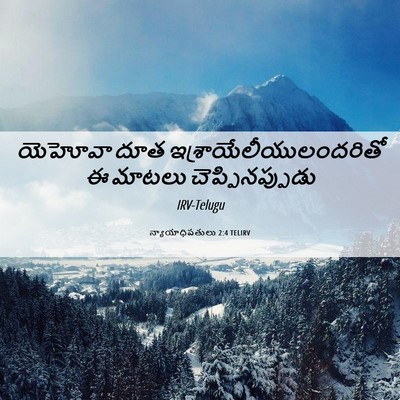 Picture 06 - న్యాయాధిపతులు 2:4 TELIRV - యెహోవా దూత - Bible Verse Picture