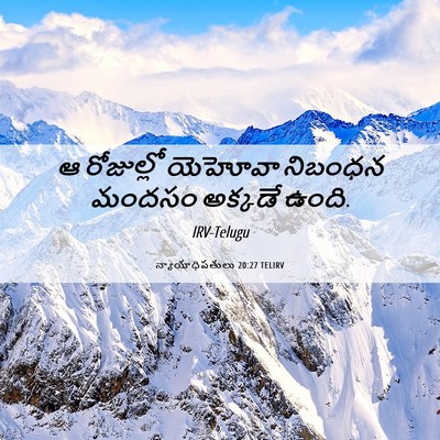 Picture 06 - న్యాయాధిపతులు 20:27 TELIRV - ఆ రోజుల్లో యెహోవా - Bible Verse Picture