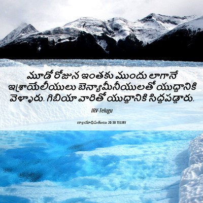 Picture 06 - న్యాయాధిపతులు 20:30 TELIRV - మూడో రోజున ఇంతకు - Bible Verse Picture