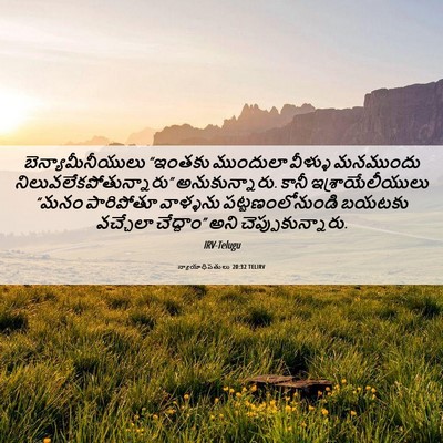 Picture 06 - న్యాయాధిపతులు 20:32 TELIRV - బెన్యామీనీయులు - Bible Verse Picture