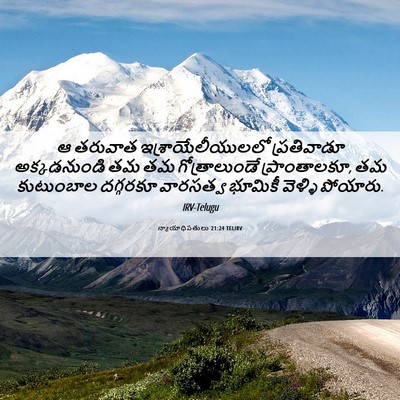 Picture 06 - న్యాయాధిపతులు 21:24 TELIRV - ఆ తరువాత - Bible Verse Picture