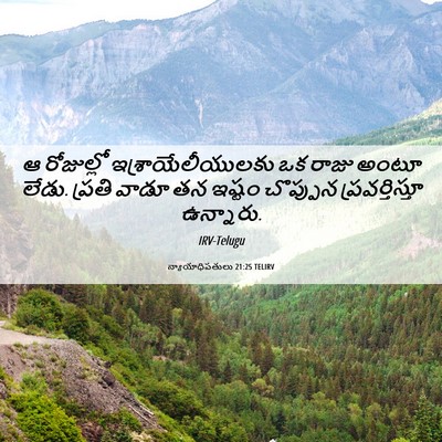 Picture 06 - న్యాయాధిపతులు 21:25 TELIRV - ఆ రోజుల్లో - Bible Verse Picture