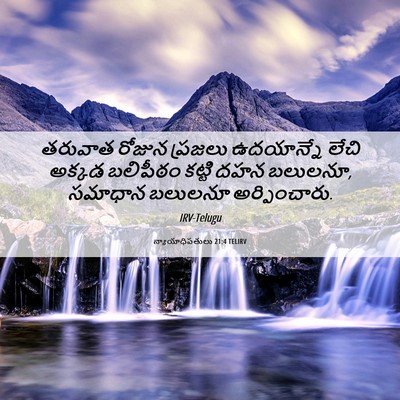 Picture 06 - న్యాయాధిపతులు 21:4 TELIRV - తరువాత రోజున - Bible Verse Picture