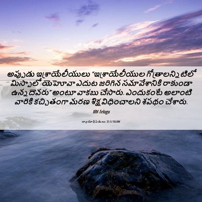 Picture 06 - న్యాయాధిపతులు 21:5 TELIRV - అప్పుడు - Bible Verse Picture