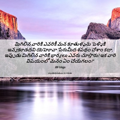 Picture 06 - న్యాయాధిపతులు 21:7 TELIRV - మిగిలిన వారికి - Bible Verse Picture