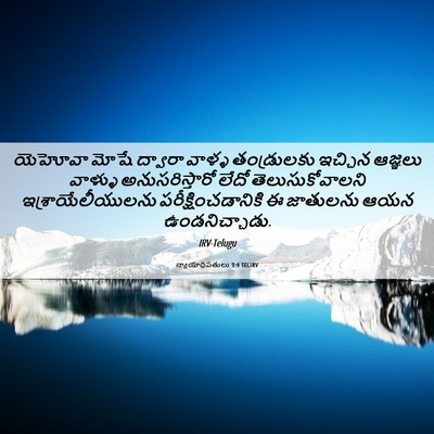 Picture 06 - న్యాయాధిపతులు 3:4 TELIRV - యెహోవా మోషే - Bible Verse Picture