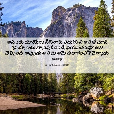 Picture 06 - న్యాయాధిపతులు 4:18 TELIRV - అప్పుడు యాయేలు - Bible Verse Picture