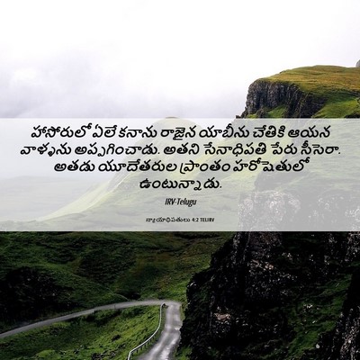 Picture 06 - న్యాయాధిపతులు 4:2 TELIRV - హాసోరులో ఏలే - Bible Verse Picture