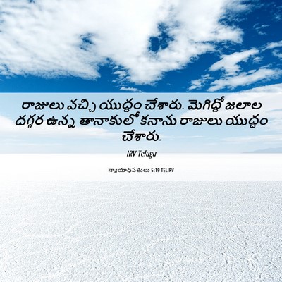Picture 06 - న్యాయాధిపతులు 5:19 TELIRV - రాజులు వచ్చి - Bible Verse Picture