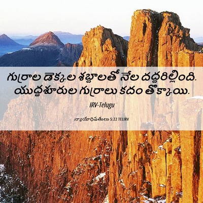 Picture 06 - న్యాయాధిపతులు 5:22 TELIRV - గుర్రాల డెక్కల - Bible Verse Picture