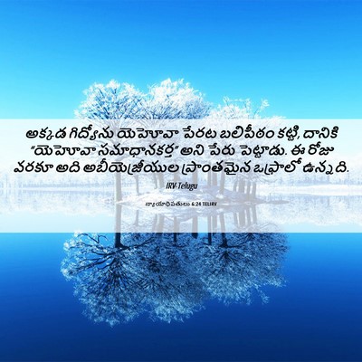 Picture 06 - న్యాయాధిపతులు 6:24 TELIRV - అక్కడ గిద్యోను - Bible Verse Picture