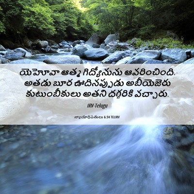 Picture 06 - న్యాయాధిపతులు 6:34 TELIRV - యెహోవా ఆత్మ - Bible Verse Picture