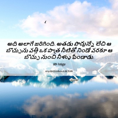 Picture 06 - న్యాయాధిపతులు 6:38 TELIRV - అది అలాగే - Bible Verse Picture