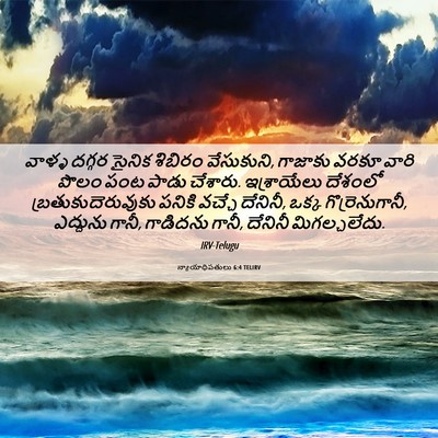 Picture 06 - న్యాయాధిపతులు 6:4 TELIRV - వాళ్ళ దగ్గర సైనిక - Bible Verse Picture