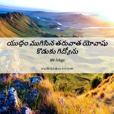 Picture 06 - న్యాయాధిపతులు 8:13 TELIRV - యుద్ధం ముగిసిన - Bible Verse Picture
