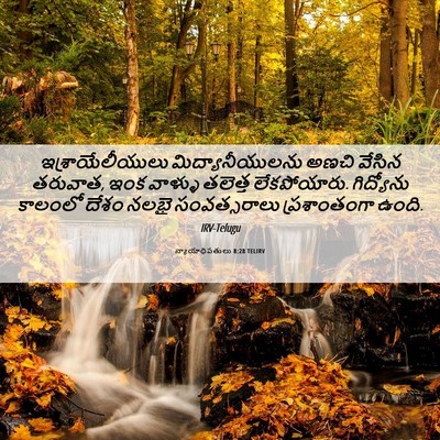 Picture 06 - న్యాయాధిపతులు 8:28 TELIRV - ఇశ్రాయేలీయులు - Bible Verse Picture