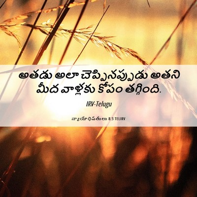 Picture 06 - న్యాయాధిపతులు 8:3 TELIRV - అతడు అలా - Bible Verse Picture