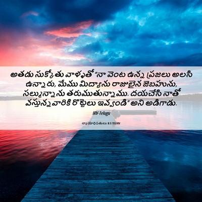 Picture 06 - న్యాయాధిపతులు 8:5 TELIRV - అతడు సుక్కోతు - Bible Verse Picture