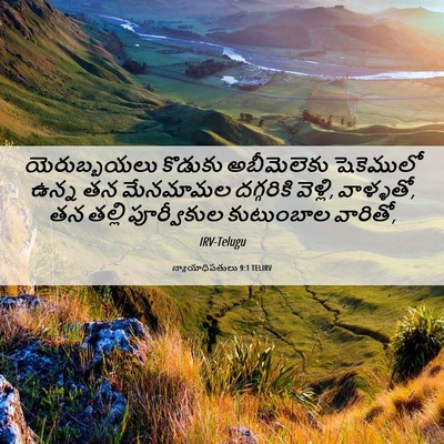 Picture 06 - న్యాయాధిపతులు 9:1 TELIRV - యెరుబ్బయలు కొడుకు - Bible Verse Picture