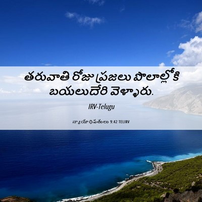 Picture 06 - న్యాయాధిపతులు 9:42 TELIRV - తరువాతి రోజు - Bible Verse Picture