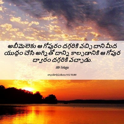Picture 06 - న్యాయాధిపతులు 9:52 TELIRV - అబీమెలెకు ఆ - Bible Verse Picture