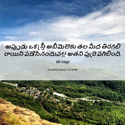 Picture 06 - న్యాయాధిపతులు 9:53 TELIRV - అప్పుడు ఒక స్త్రీ - Bible Verse Picture