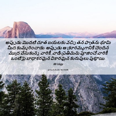 Picture 06 - ప్రకటన గ్రంథం 16:2 TELIRV - అప్పుడు మొదటి దూత - Bible Verse Picture