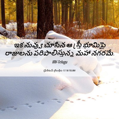 Picture 06 - ప్రకటన గ్రంథం 17:18 TELIRV - ఇక నువ్వు చూసిన ఆ - Bible Verse Picture