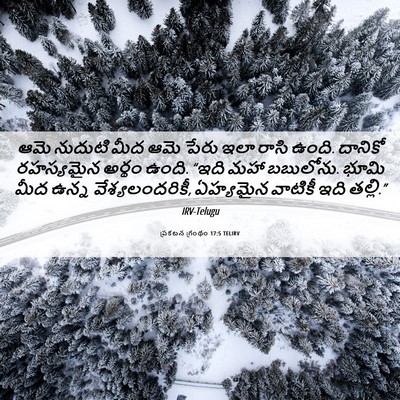 Picture 06 - ప్రకటన గ్రంథం 17:5 TELIRV - ఆమె నుదుటి మీద ఆమె - Bible Verse Picture