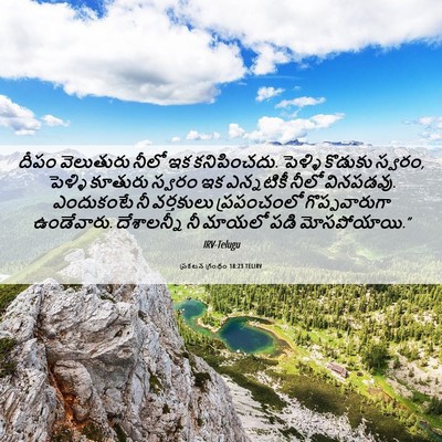 Picture 06 - ప్రకటన గ్రంథం 18:23 TELIRV - దీపం వెలుతురు - Bible Verse Picture