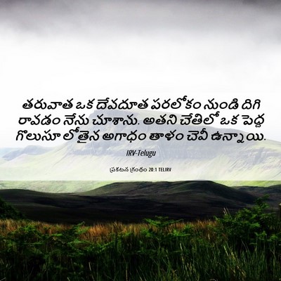Picture 06 - ప్రకటన గ్రంథం 20:1 TELIRV - తరువాత ఒక దేవదూత - Bible Verse Picture