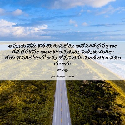 Picture 06 - ప్రకటన గ్రంథం 21:2 TELIRV - అప్పుడు నేను - Bible Verse Picture