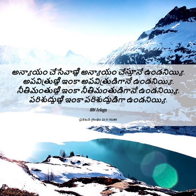 Picture 06 - ప్రకటన గ్రంథం 22:11 TELIRV - అన్యాయం - Bible Verse Picture