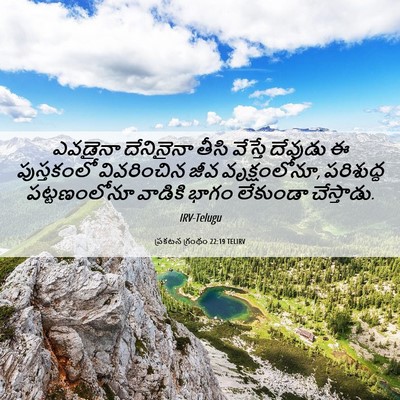 Picture 06 - ప్రకటన గ్రంథం 22:19 TELIRV - ఎవడైనా దేనినైనా - Bible Verse Picture