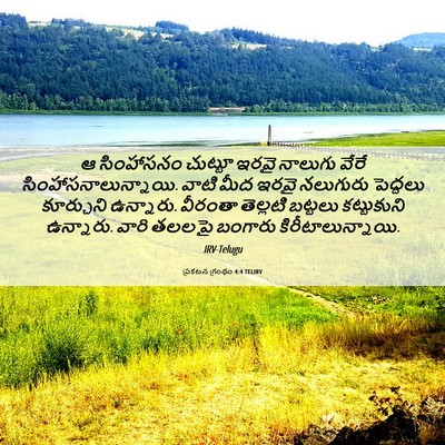 Picture 06 - ప్రకటన గ్రంథం 4:4 TELIRV - ఆ సింహాసనం చుట్టూ - Bible Verse Picture