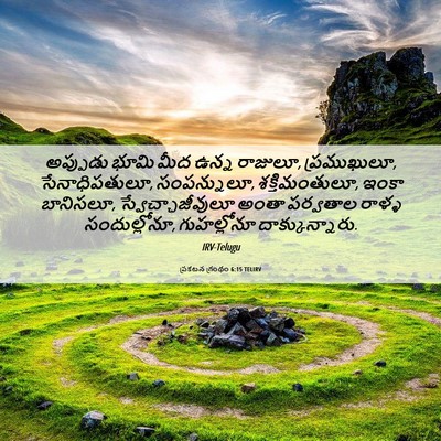 Picture 06 - ప్రకటన గ్రంథం 6:15 TELIRV - అప్పుడు భూమి మీద - Bible Verse Picture